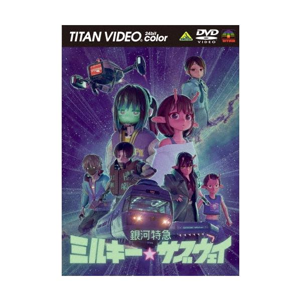 銀河特急 ミルキー☆サブウェイ DVD : タワーレコード Yahoo!店 - 通販