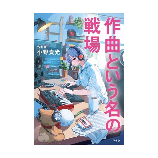 [Release date: November 6, 2025]ご注文後のキャンセル・返品は承れません。発売日:2025年11月06日/商品ID:7259090/ジャンル:DOMESTIC BOOKS/フォーマット:Book/構成数:1/レ...