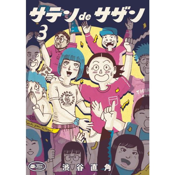 [Release date: November 28, 2025]ご注文後のキャンセル・返品は承れません。発売日:2025年11月28日/商品ID:7347072/ジャンル:DOMESTIC BOOKS/フォーマット:COMIC/構成数:1...