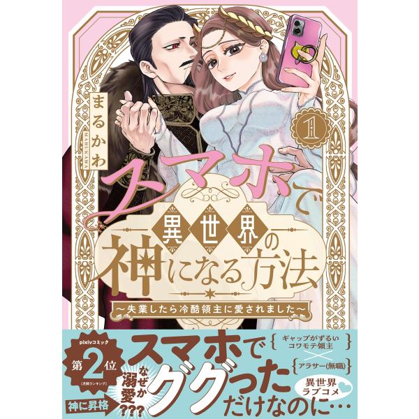 [Release date: December 25, 2025]ご注文後のキャンセル・返品は承れません。発売日:2025年12月25日/商品ID:7347292/ジャンル:DOMESTIC BOOKS/フォーマット:COMIC/構成数:1...