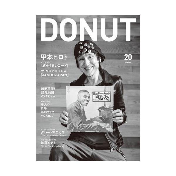 DONUT編集部 DONUT 20(表紙:甲本ヒロト) 甲本ヒロト「旅をするレコード