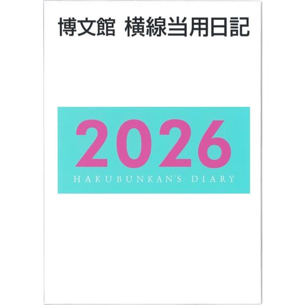 No.11 中型横線当用日記〈上製〉 Book : タワーレコード Yahoo!店