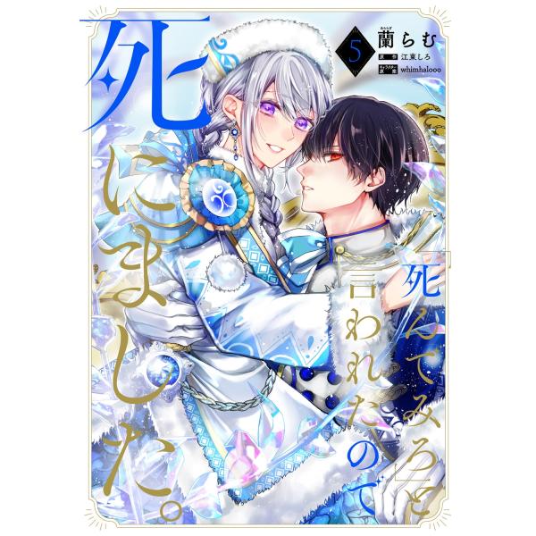 [Release date: December 16, 2025]ご注文後のキャンセル・返品は承れません。発売日:2025年12月16日/商品ID:7473879/ジャンル:DOMESTIC BOOKS/フォーマット:COMIC/構成数:1...