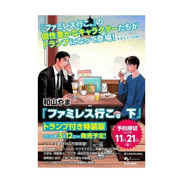 [Release date: March 12, 2026]ご注文後のキャンセル・返品は承れません。発売日:2026年03月12日/商品ID:7473889/ジャンル:DOMESTIC BOOKS/フォーマット:COMIC/構成数:1/レー...