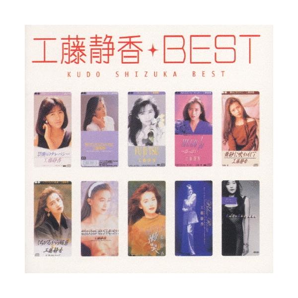 工藤静香 工藤静香ベスト CD