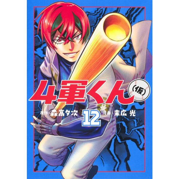 [Release date: December 18, 2025]ご注文後のキャンセル・返品は承れません。発売日:2025年12月18日/商品ID:7492078/ジャンル:DOMESTIC BOOKS/フォーマット:COMIC/構成数:1...