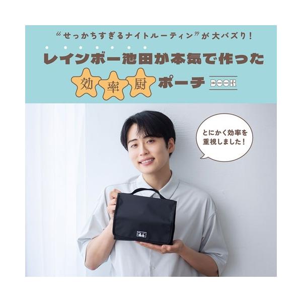 池田直人 ""せっかちすぎるナイトルーティン""が大バズり! レインボー池田が本気で作った効率厨ポーチBOOK Book