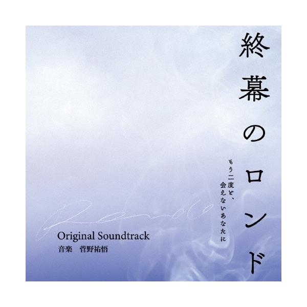 [Release date: December 19, 2025]ご注文後のキャンセル・返品は承れません。発売日:2025年12月19日/商品ID:7535874/ジャンル:サウンドトラック/フォーマット:CD/構成数:1/レーベル:ワンミ...