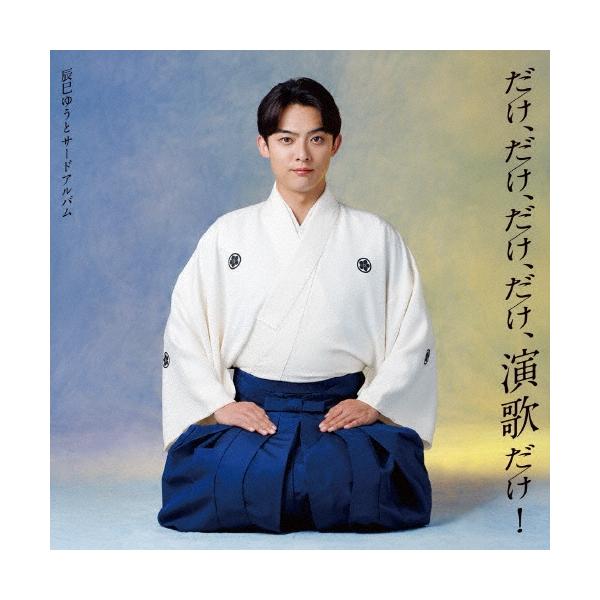 [Release date: December 17, 2025]ご注文後のキャンセル・返品は承れません。発売日:2025年12月17日/商品ID:7536006/ジャンル:J-POP/フォーマット:CD/構成数:1/レーベル:Victor...