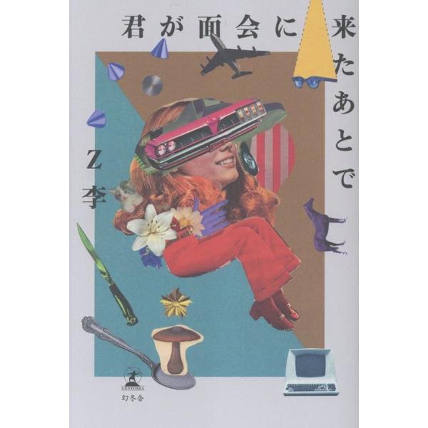 [Release date: November 19, 2025]ご注文後のキャンセル・返品は承れません。発売日:2025年11月19日/商品ID:7554683/ジャンル:DOMESTIC BOOKS/フォーマット:Book/構成数:1/...