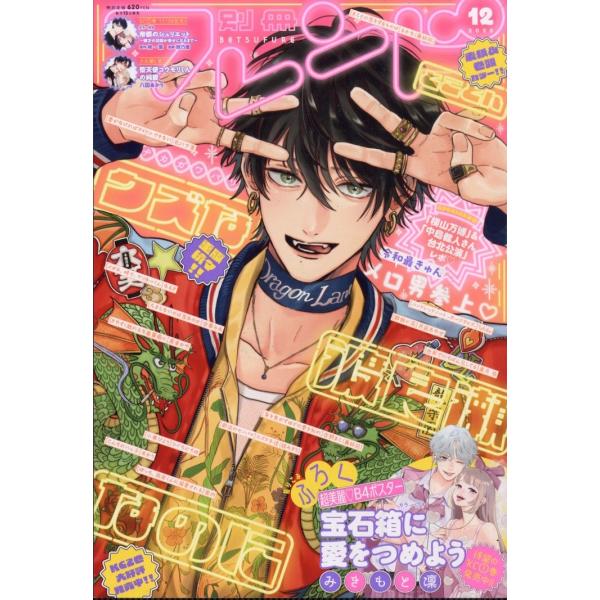 [Release date: November 13, 2025]ご注文後のキャンセル・返品は承れません。発売日:2025年11月13日/商品ID:7554947/ジャンル:DOMESTIC MAGAZINE/フォーマット:Magazine...