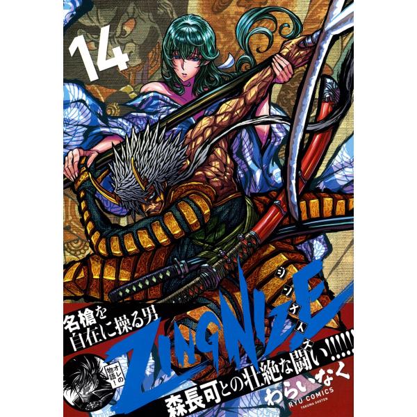 美品　全巻　初版　ZINGNIZE ジンナイズ　1〜14巻　全巻　セット tower_7573544