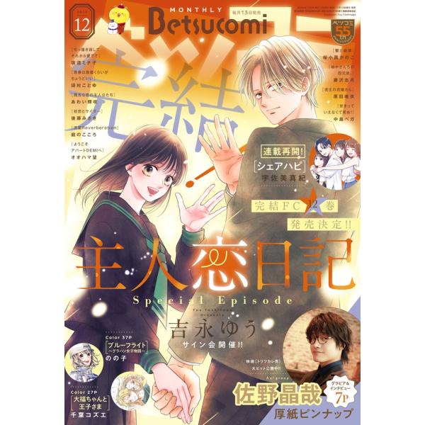 [Release date: November 13, 2025]ご注文後のキャンセル・返品は承れません。発売日:2025年11月13日/商品ID:7573896/ジャンル:DOMESTIC MAGAZINE/フォーマット:Magazine...