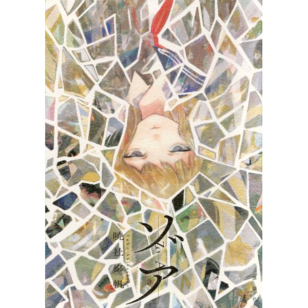 [Release date: December 17, 2025]ご注文後のキャンセル・返品は承れません。発売日:2025年12月17日/商品ID:7645604/ジャンル:DOMESTIC BOOKS/フォーマット:Book/構成数:1/...