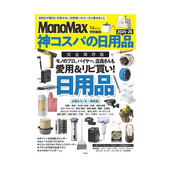 [Release date: December 4, 2025]ご注文後のキャンセル・返品は承れません。発売日:2025年12月04日/商品ID:7646056/ジャンル:DOMESTIC BOOKS/フォーマット:Mook/構成数:1/レ...