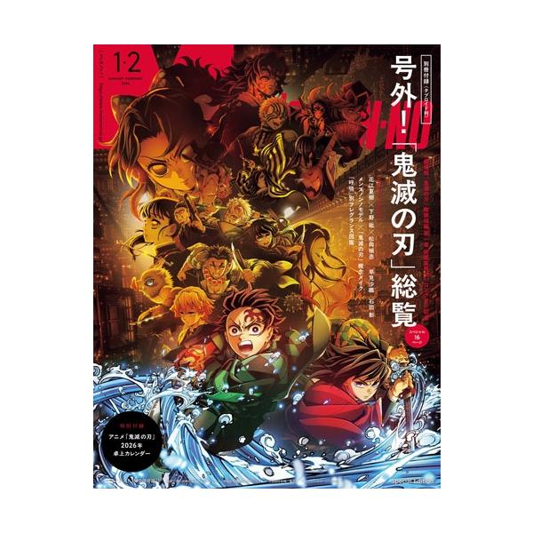 [Release date: December 9, 2025]ご注文後のキャンセル・返品は承れません。発売日:2025年12月09日/商品ID:7646084/ジャンル:DOMESTIC MAGAZINE/フォーマット:Magazine/...