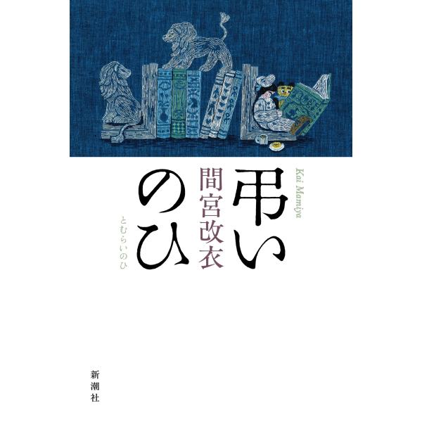 [Release date: December 17, 2025]ご注文後のキャンセル・返品は承れません。発売日:2025年12月17日/商品ID:7663714/ジャンル:DOMESTIC BOOKS/フォーマット:Book/構成数:1/...