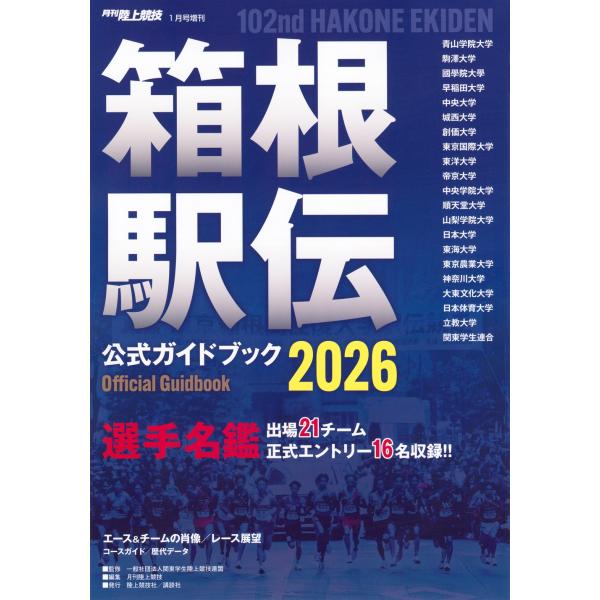 [Release date: December 19, 2025]ご注文後のキャンセル・返品は承れません。発売日:2025年12月19日/商品ID:7664096/ジャンル:DOMESTIC MAGAZINE/フォーマット:Magazine...