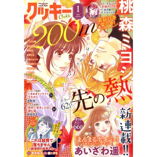 [Release date: November 26, 2025]ご注文後のキャンセル・返品は承れません。発売日:2025年11月26日/商品ID:7682521/ジャンル:DOMESTIC MAGAZINE/フォーマット:Magazine...