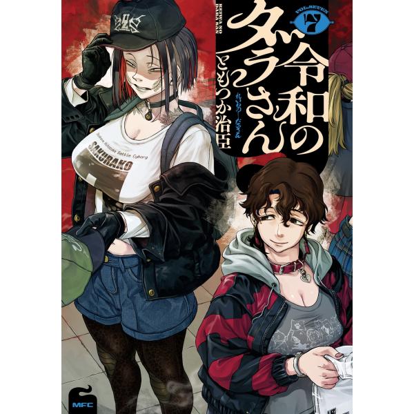 [Release date: December 23, 2025]ご注文後のキャンセル・返品は承れません。発売日:2025年12月23日/商品ID:7683070/ジャンル:DOMESTIC BOOKS/フォーマット:COMIC/構成数:1...