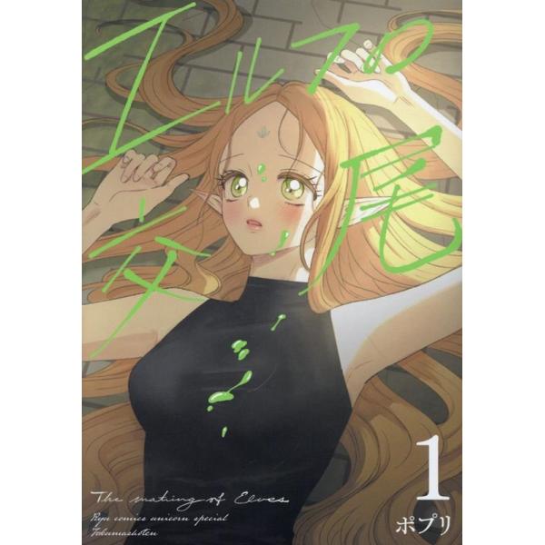 [Release date: December 26, 2025]ご注文後のキャンセル・返品は承れません。発売日:2025年12月26日/商品ID:7690160/ジャンル:DOMESTIC BOOKS/フォーマット:COMIC/構成数:1...