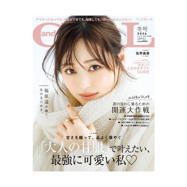 [Release date: December 5, 2025]ご注文後のキャンセル・返品は承れません。発売日:2025年12月05日/商品ID:7708785/ジャンル:DOMESTIC MAGAZINE/フォーマット:Magazine/...