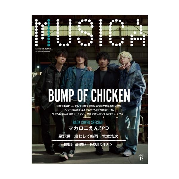 MUSICA (ムジカ) 2025年 12月号 [雑誌] Magazine : タワーレコード