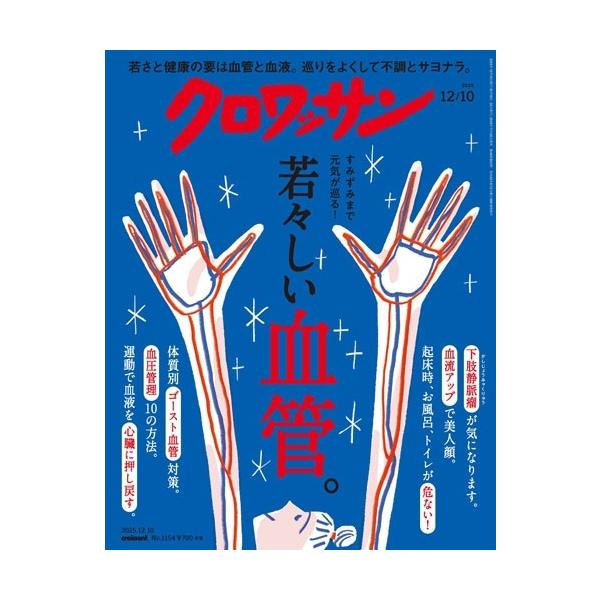 [Release date: November 25, 2025]ご注文後のキャンセル・返品は承れません。発売日:2025年11月25日/商品ID:7743685/ジャンル:DOMESTIC MAGAZINE/フォーマット:Magazine...