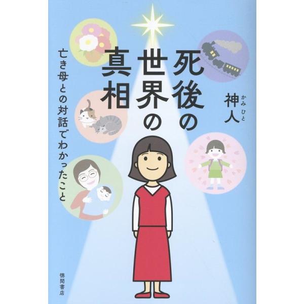 [Release date: December 19, 2025]ご注文後のキャンセル・返品は承れません。発売日:2025年12月19日/商品ID:7744206/ジャンル:DOMESTIC BOOKS/フォーマット:Book/構成数:1/...