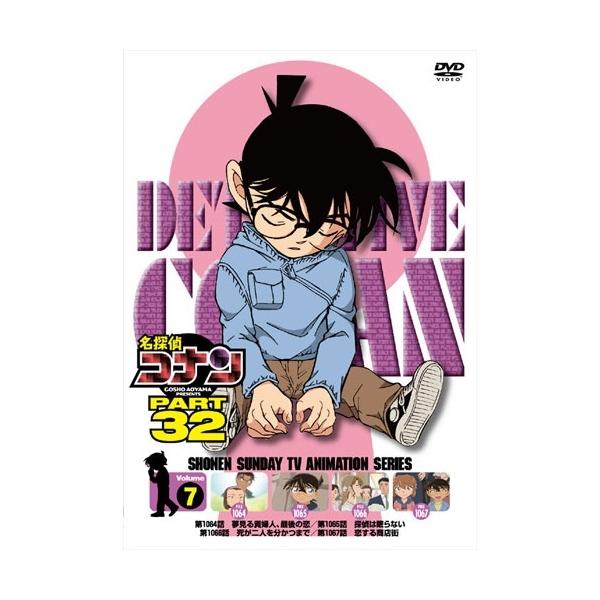 名探偵コナン PART 32 Volume7 DVD