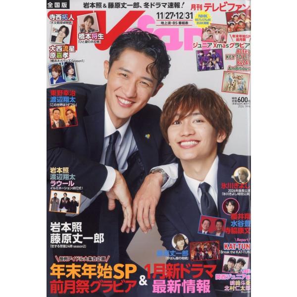 TVfan(テレビファン) 2026年 01月号 [雑誌] Magazine