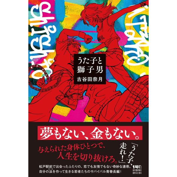 [Release date: January 26, 2026]ご注文後のキャンセル・返品は承れません。発売日:2026年01月26日/商品ID:7852317/ジャンル:DOMESTIC BOOKS/フォーマット:Book/構成数:1/レ...