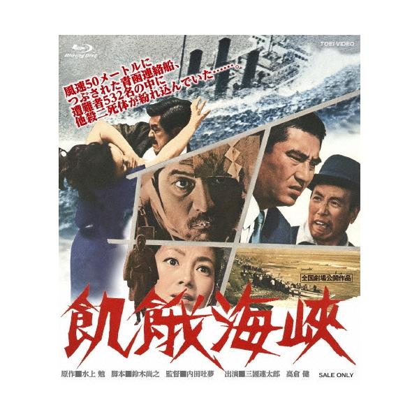 飢餓海峡 ネガスキャン2Kリマスター Blu-ray Disc