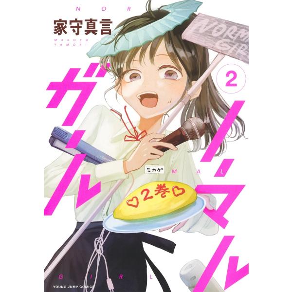 [Release date: December 18, 2025]ご注文後のキャンセル・返品は承れません。発売日:2025年12月18日/商品ID:7921369/ジャンル:DOMESTIC BOOKS/フォーマット:COMIC/構成数:1...