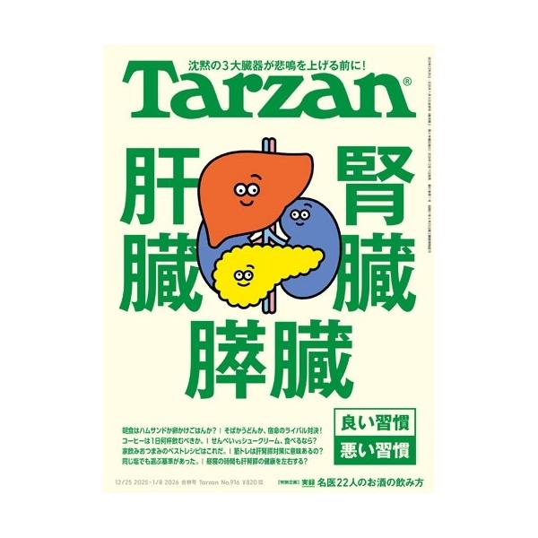 [Release date: December 11, 2025]ご注文後のキャンセル・返品は承れません。発売日:2025年12月11日/商品ID:7923780/ジャンル:DOMESTIC MAGAZINE/フォーマット:Magazine...