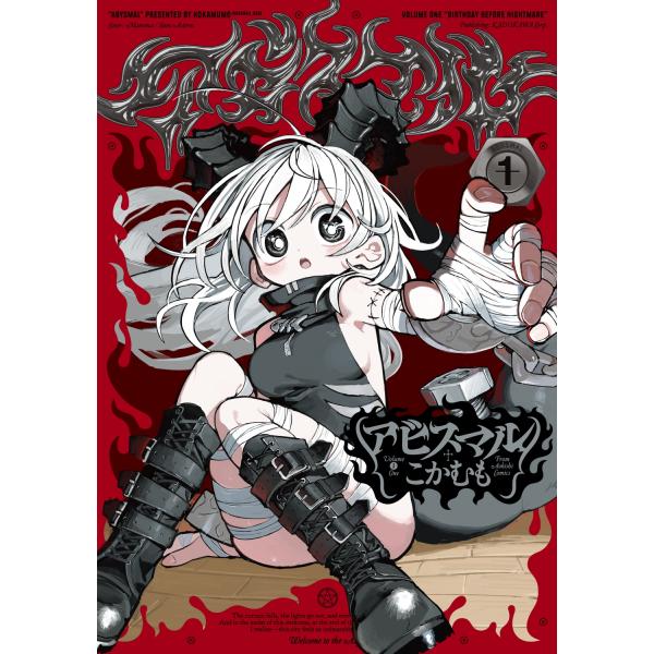 こかむも アビスマル 1 (1) COMIC : タワーレコード Yahoo!店 - 通販