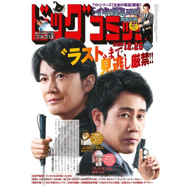 [Release date: December 10, 2025]ご注文後のキャンセル・返品は承れません。発売日:2025年12月10日/商品ID:7924738/ジャンル:DOMESTIC MAGAZINE/フォーマット:Magazine...