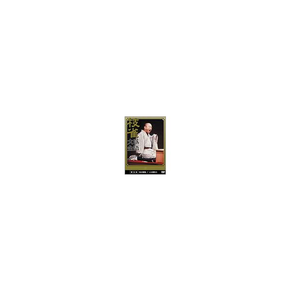桂枝雀[二代目] 枝雀落語大全 第五集 DVD