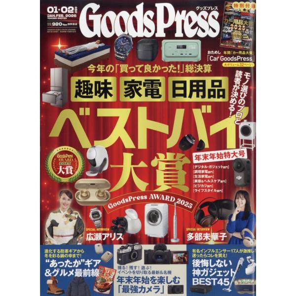 Goods Press (グッズプレス) 2026年 02月号 [雑誌] Magazine