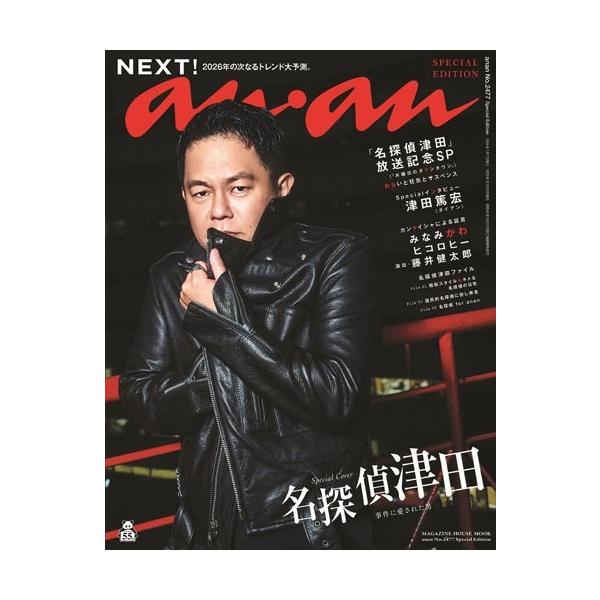 [Release date: December 26, 2025]ご注文後のキャンセル・返品は承れません。発売日:2025年12月26日/商品ID:7925950/ジャンル:DOMESTIC BOOKS/フォーマット:Mook/構成数:1/...