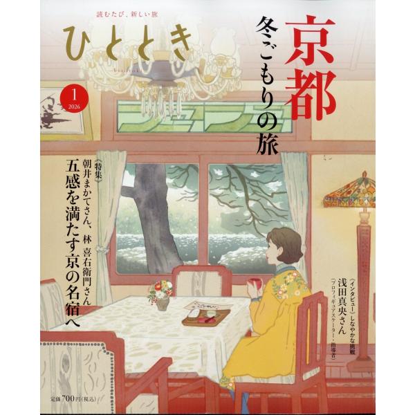 [Release date: December 19, 2025]ご注文後のキャンセル・返品は承れません。発売日:2025年12月19日/商品ID:7929956/ジャンル:DOMESTIC MAGAZINE/フォーマット:Magazine...