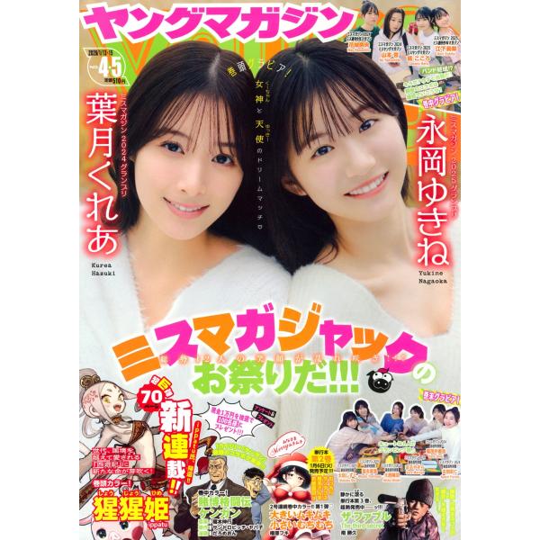 [Release date: December 22, 2025]ご注文後のキャンセル・返品は承れません。発売日:2025年12月22日/商品ID:7929966/ジャンル:DOMESTIC MAGAZINE/フォーマット:Magazine...