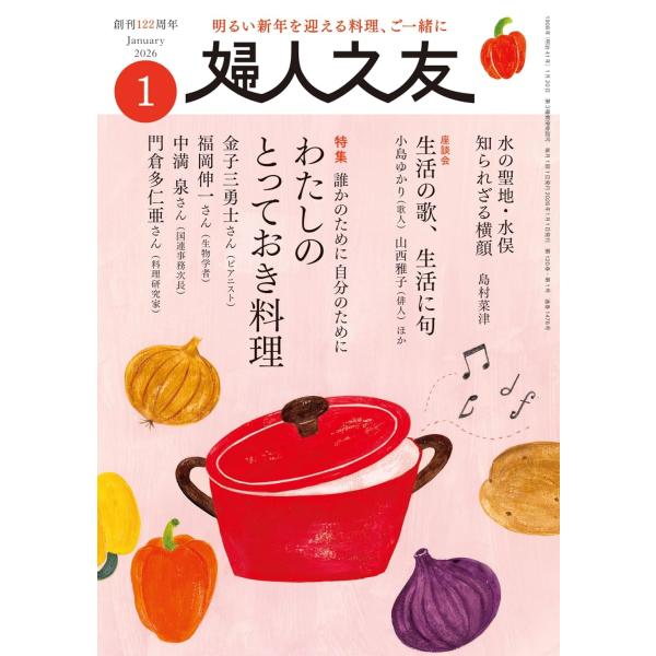 [Release date: December 12, 2025]ご注文後のキャンセル・返品は承れません。発売日:2025年12月12日/商品ID:7929984/ジャンル:DOMESTIC MAGAZINE/フォーマット:Magazine...