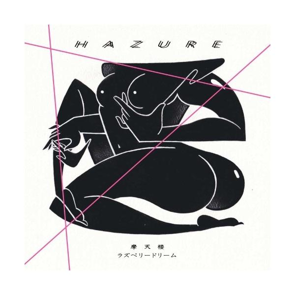 [Release date: December 24, 2025]ご注文後のキャンセル・返品は承れません。発売日:2025年12月24日/商品ID:7930324/ジャンル:J-POP/フォーマット:7inch Single/構成数:1/レ...