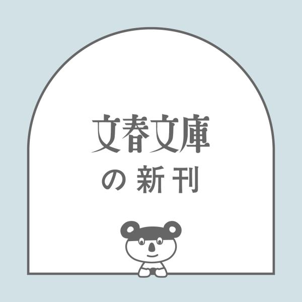 [Release date: February 4, 2026]ご注文後のキャンセル・返品は承れません。発売日:2026年02月04日/商品ID:7930555/ジャンル:DOMESTIC BOOKS/フォーマット:Book/構成数:1/レ...