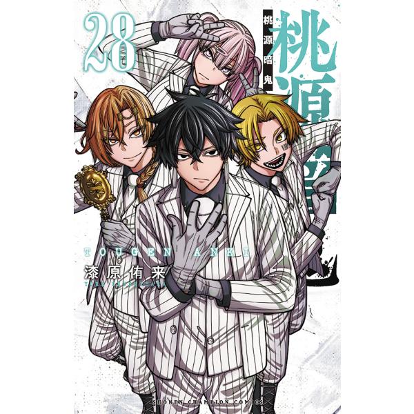 【送料無料】 桃源暗鬼 1〜28巻　既刊 全巻セット 漆原侑来 漆原侑来 桃源暗鬼 28 (28) COMIC : タワーレコード Yahoo!店 - 通販