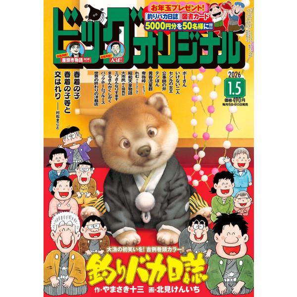 [Release date: December 19, 2025]ご注文後のキャンセル・返品は承れません。発売日:2025年12月19日/商品ID:7930934/ジャンル:DOMESTIC MAGAZINE/フォーマット:Magazine...