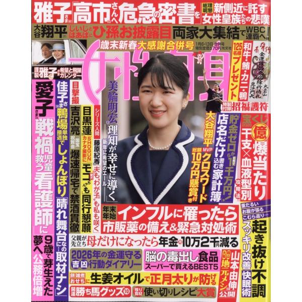 [Release date: December 23, 2025]ご注文後のキャンセル・返品は承れません。発売日:2025年12月23日/商品ID:7931009/ジャンル:DOMESTIC MAGAZINE/フォーマット:Magazine...