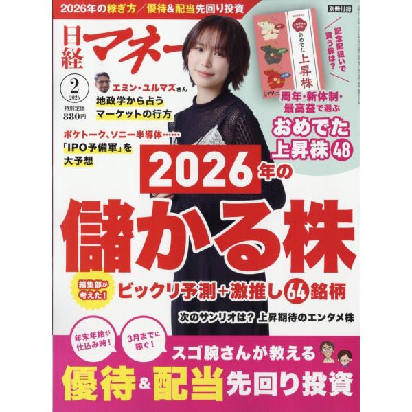 [Release date: December 19, 2025]ご注文後のキャンセル・返品は承れません。発売日:2025年12月19日/商品ID:7931795/ジャンル:DOMESTIC MAGAZINE/フォーマット:Magazine...
