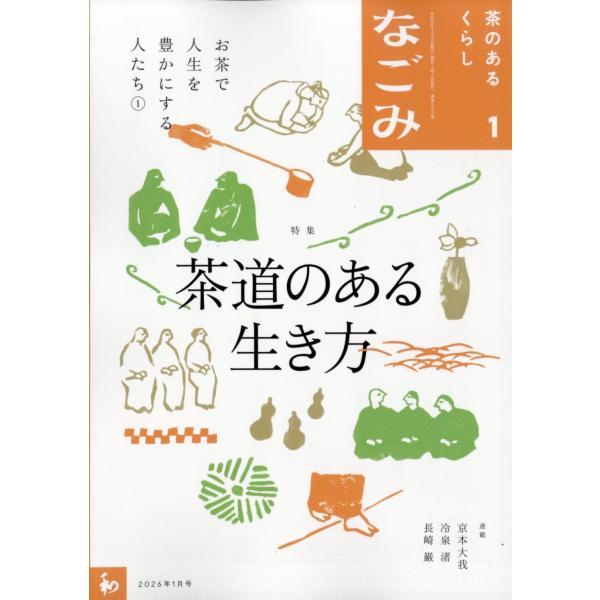 [Release date: December 15, 2025]ご注文後のキャンセル・返品は承れません。発売日:2025年12月15日/商品ID:7931797/ジャンル:DOMESTIC MAGAZINE/フォーマット:Magazine...